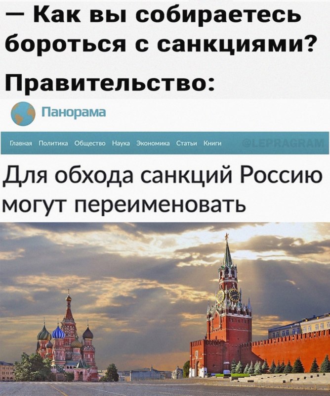 Мемы про санкции Мемы про санкции