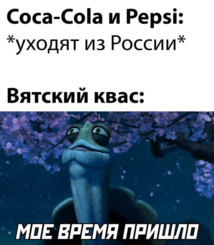 мемы про санкции мемы про санкции