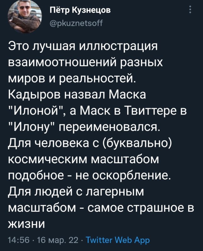 Илона Маск