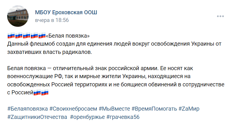 белая повязка флешмоб