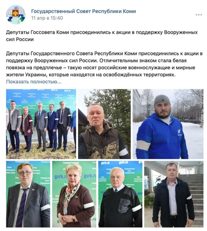 белая повязка