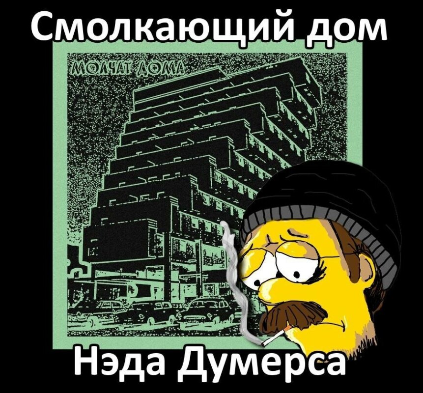 Дом Фландерса