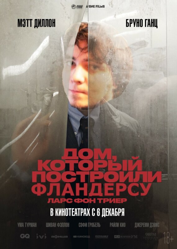 Дом Фландерса