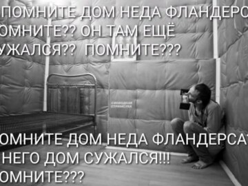 Дом Фландерса