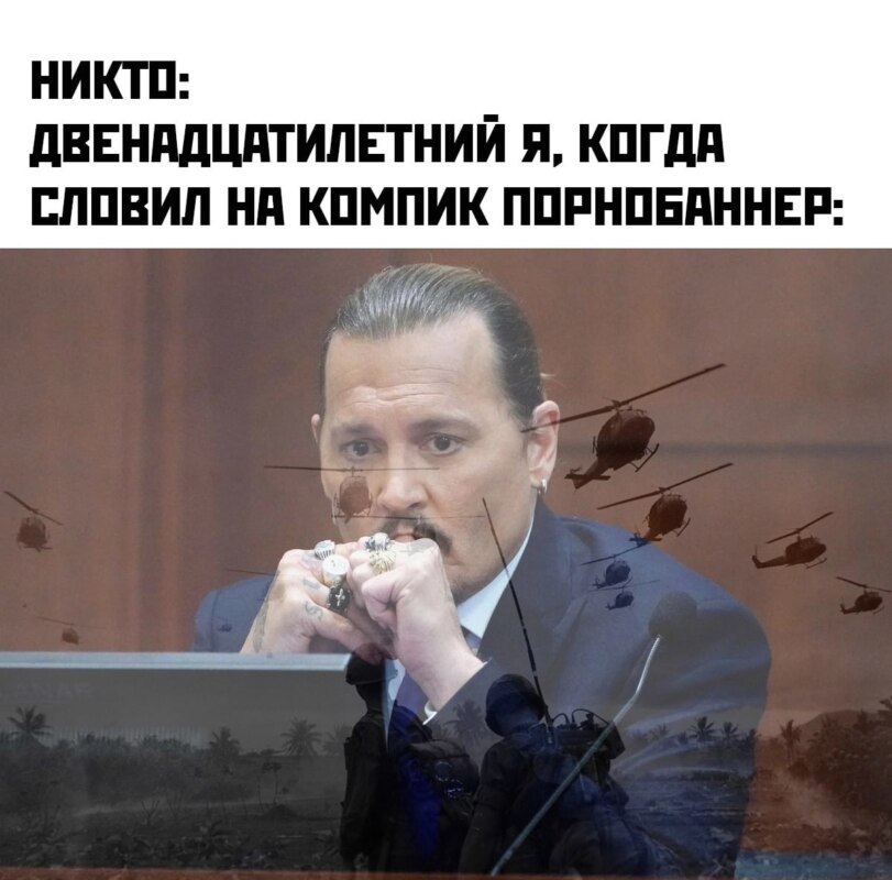 Джонни Депп против Эмбер Херд