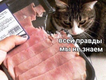 Не все так однозначно