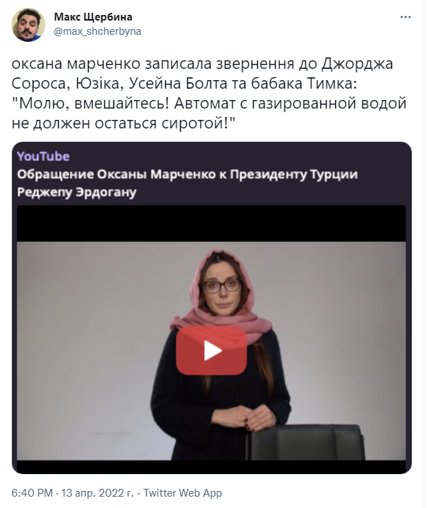 Оксана Марченко обратилась