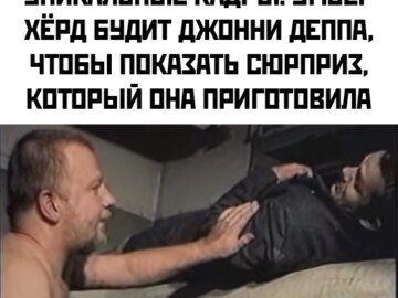 Джонни Депп против Эмбер Херд