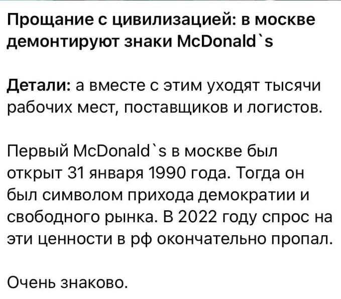 Макдоналдс ушел из России