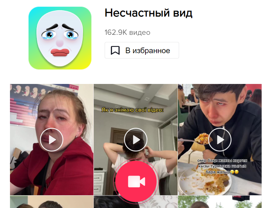 плачущая маска тикток снепчат плачущая маска тикток снепчат