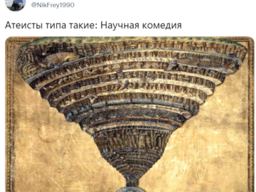Атеисты типа такие
