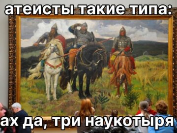 Атеисты типа такие