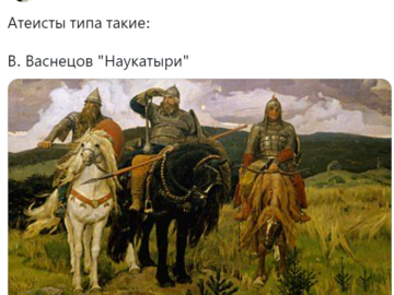 Атеисты типа такие