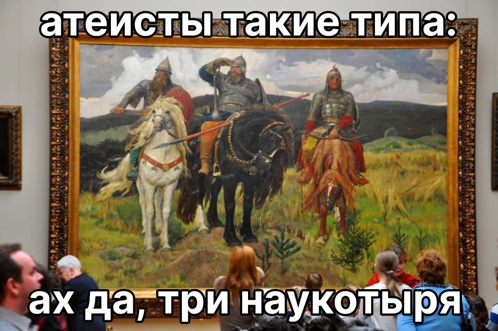 Атеисты типа такие
