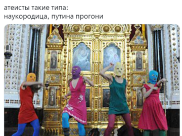 Атеисты типа такие