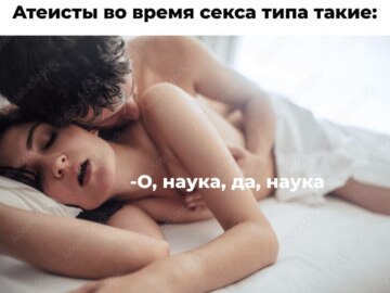 Атеисты типа такие