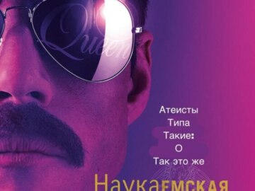 Атеисты типа такие