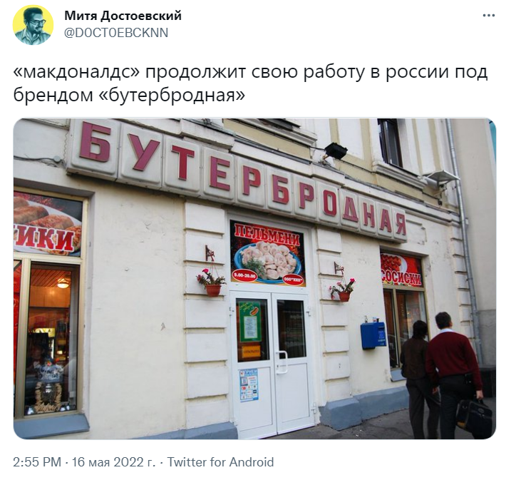 Макдоналдс ушел из России