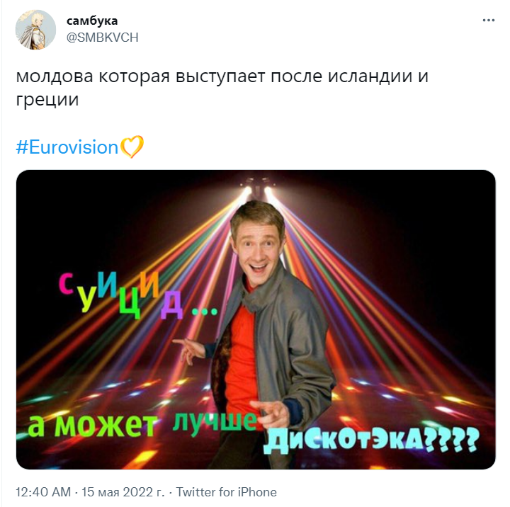Евровидение 2022 мемы Евровидение 2022 мемы