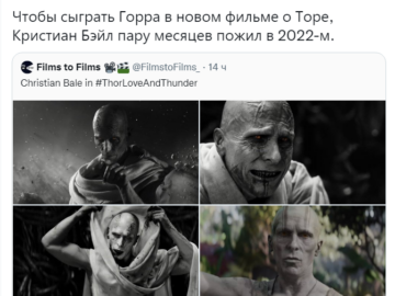 Горр Кристиана Бэйла из "Тор 4" - подборка мемов