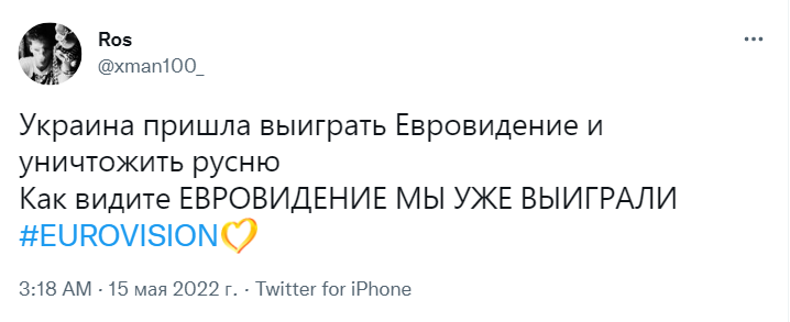 Евровидение 2022 мемы Евровидение 2022 мемы
