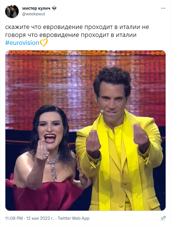 Евровидение 2022 мемы Евровидение 2022 мемы