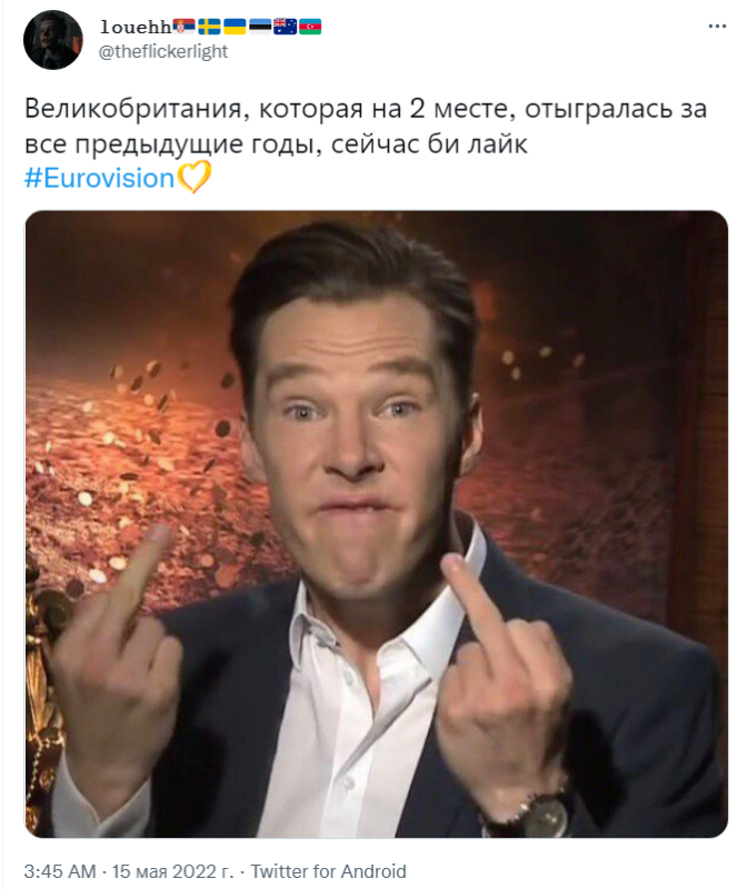 Евровидение 2022 мемы Евровидение 2022 мемы