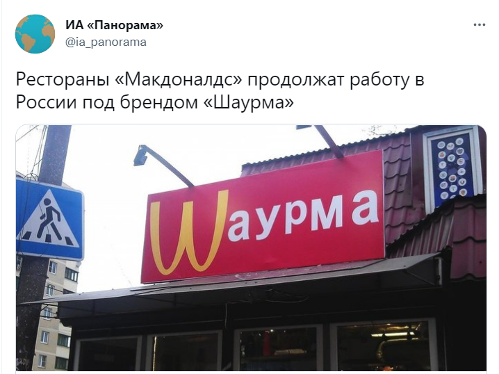 Макдоналдс ушел из России