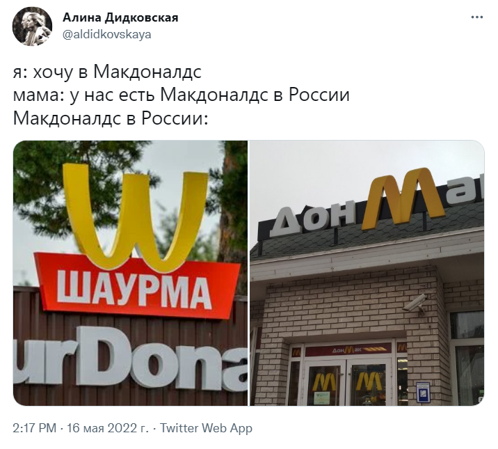 Макдоналдс ушел из России
