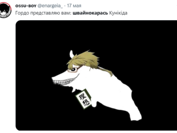 Швайнокарась