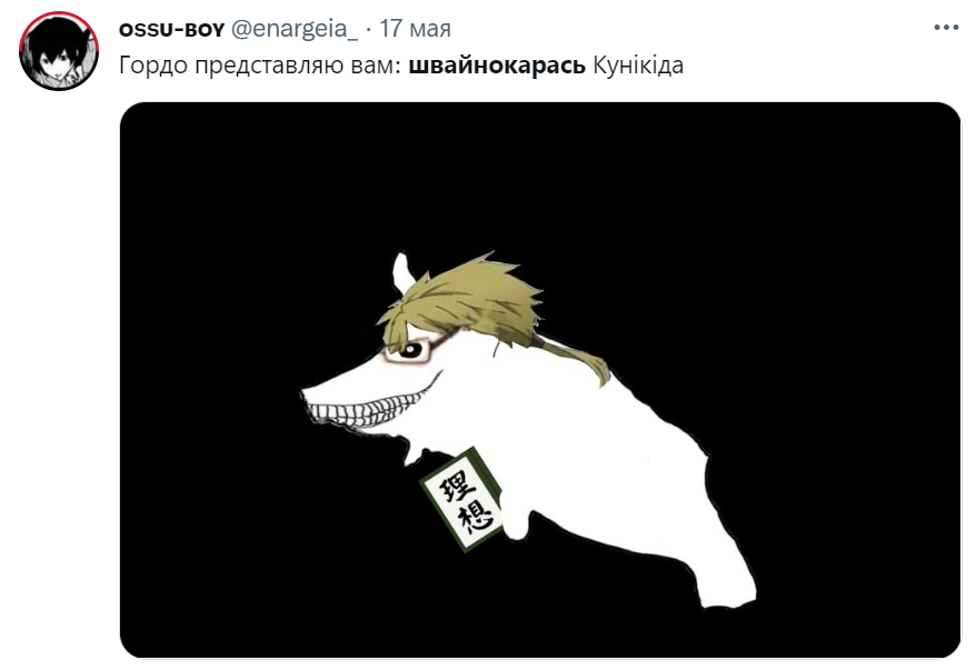 Швайнокарась