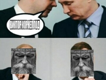 Виктор Корнеплод
