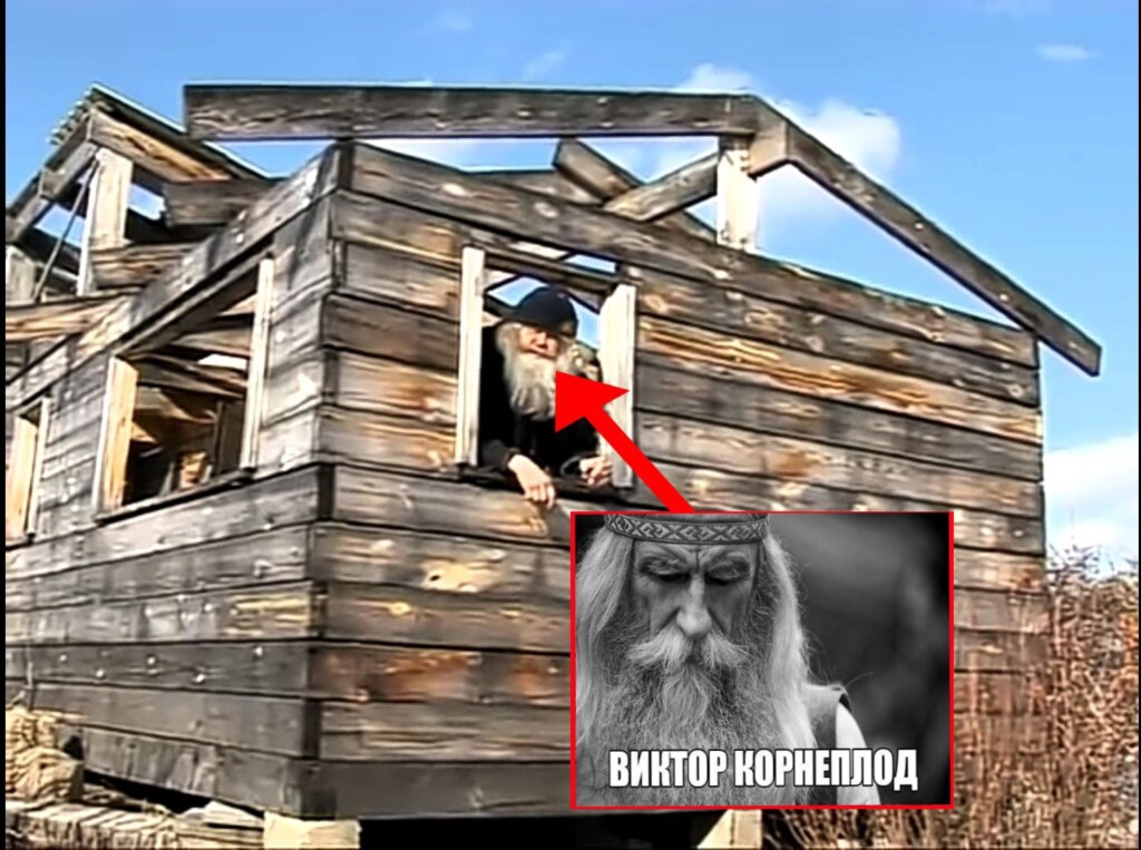 Виктор Корнеплод