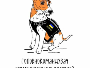 Пес Патрон
