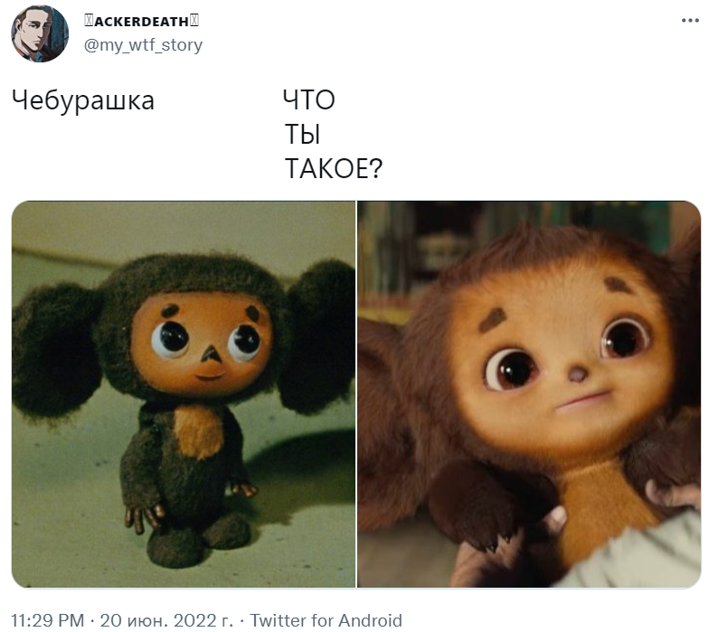 чебурашка в кино мемы чебурашка в кино мемы