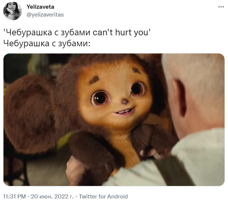 чебурашка в кино мемы чебурашка в кино мемы