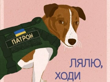 Пес Патрон