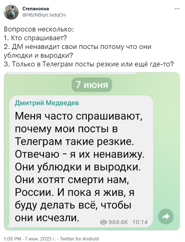 медведев я их ненавижу медведев я их ненавижу