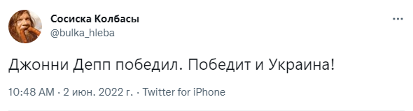 Джонни Депп выиграл суд