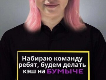 Набираю команду ребят