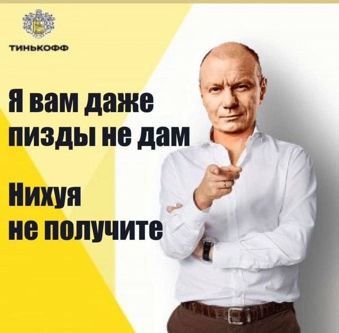 тиньков мемы