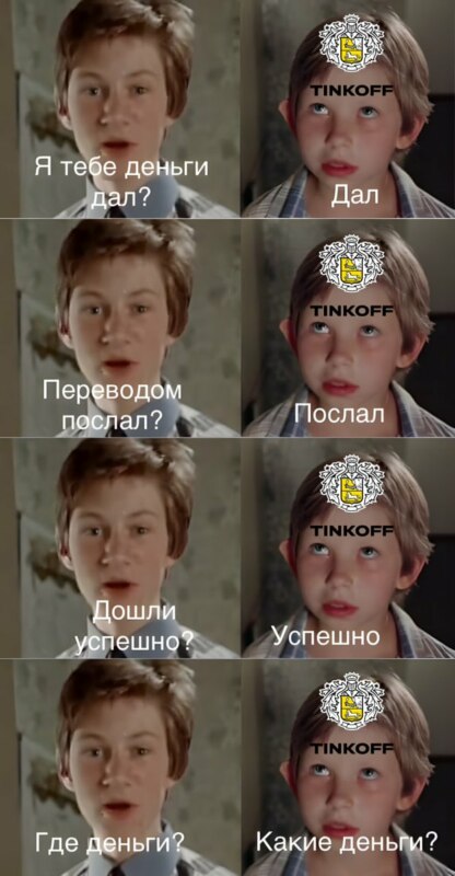 тиньков мемы