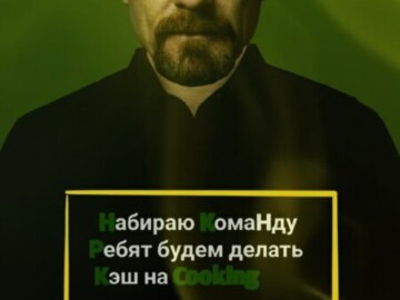 Набираю команду ребят