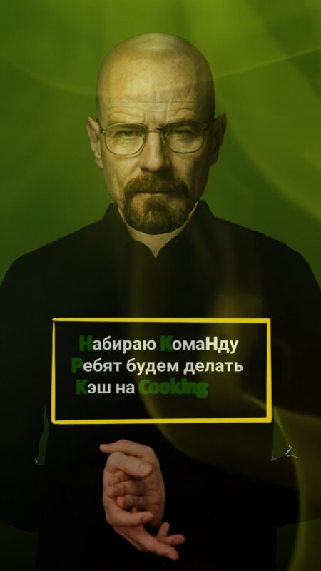 Набираю команду ребят