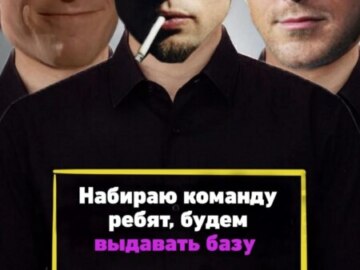 Набираю команду ребят