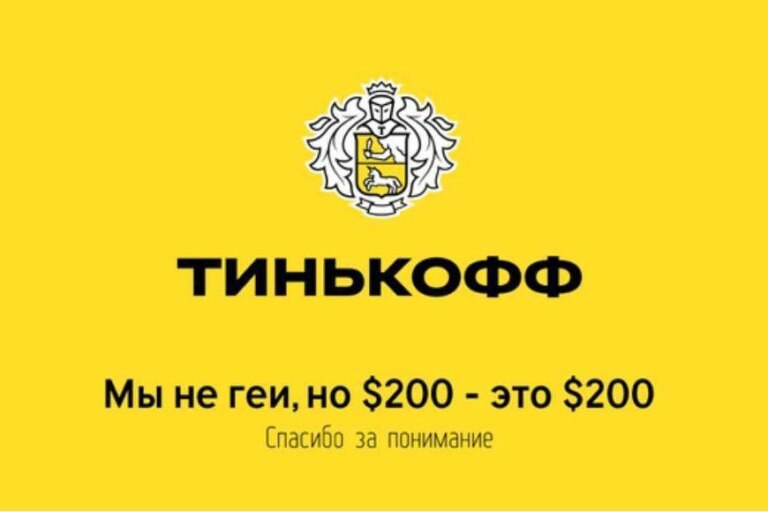 Мемы про банк Тинькофф