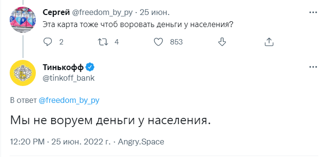 Мемы про банк Тинькофф