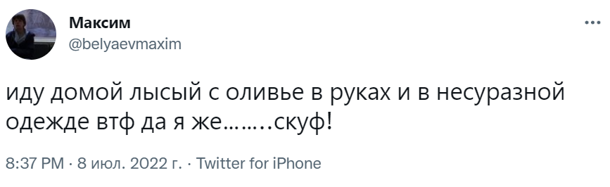 скуф