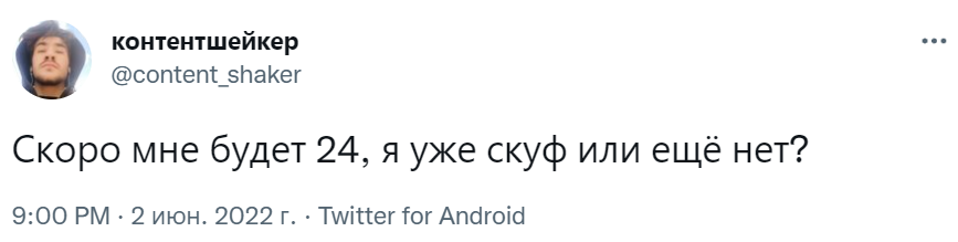 Скуф
