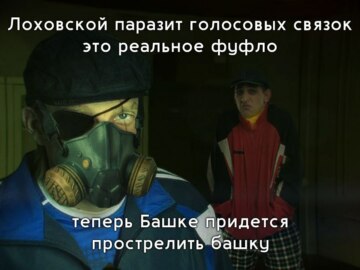 Ржавый и Башка